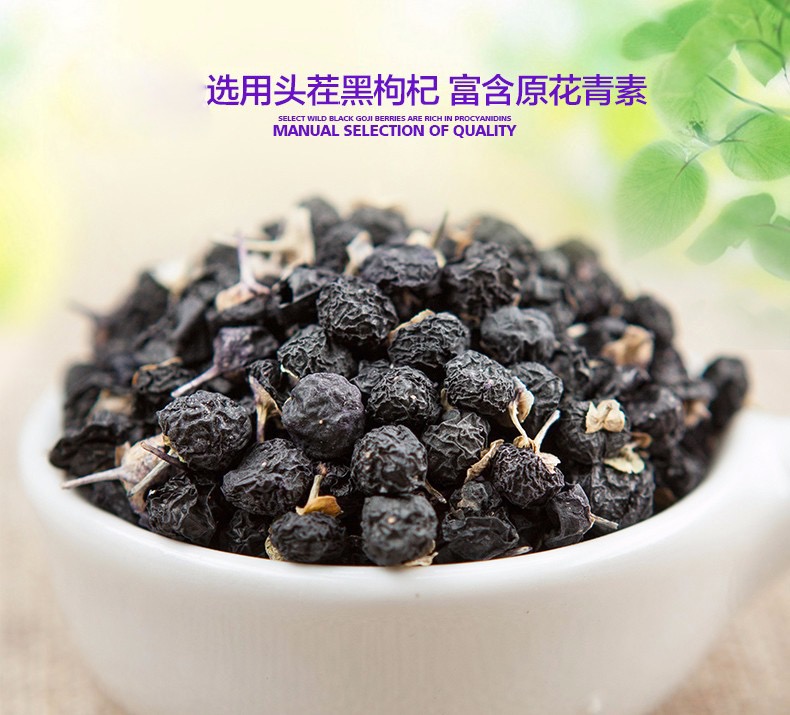 黑枸杞6.jpeg 黑枸杞6.jpeg