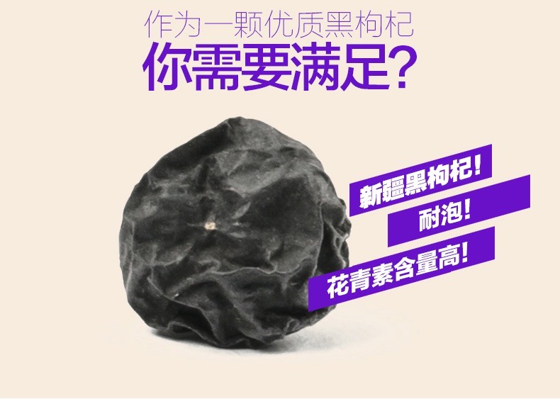 黑枸杞8.jpeg 黑枸杞8.jpeg