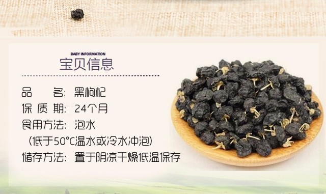 黑枸杞5_副本.jpg 黑枸杞5_副本.jpg
